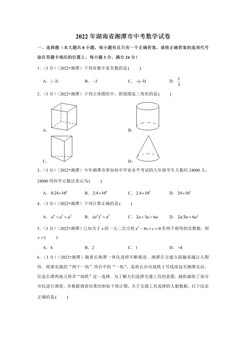 中考数学 湖南省湘潭市中考数学试卷