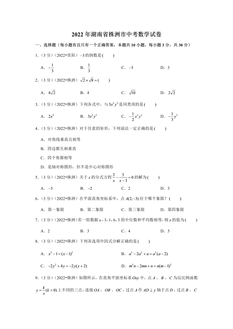 中考数学 湖南省株洲市中考数学试卷