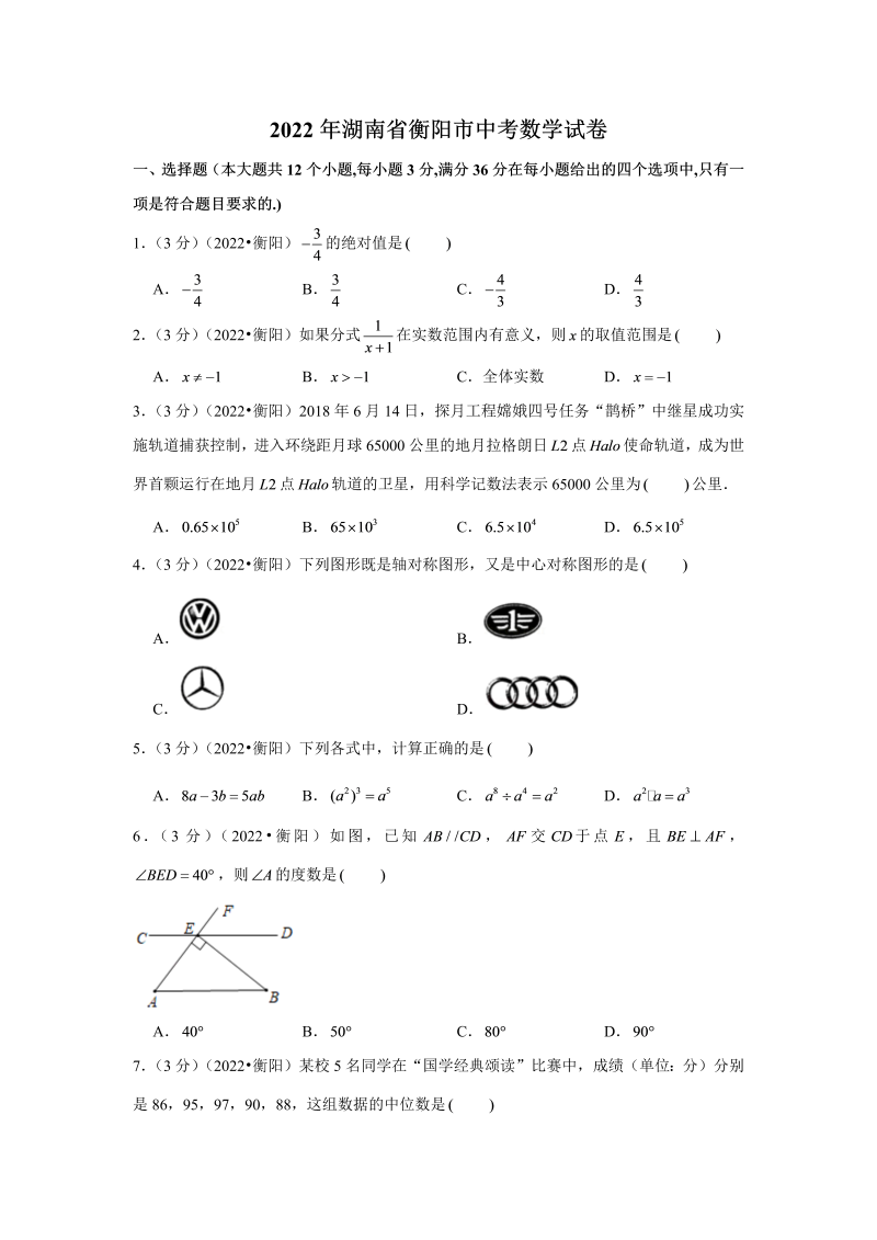 中考数学 湖南省衡阳市中考数学试卷