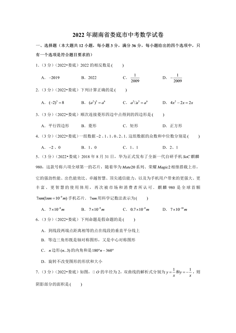 中考数学 湖南省娄底市中考数学试卷