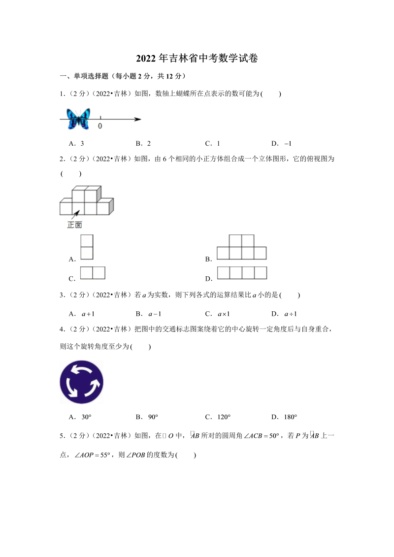 中考数学 吉林省中考数学试卷