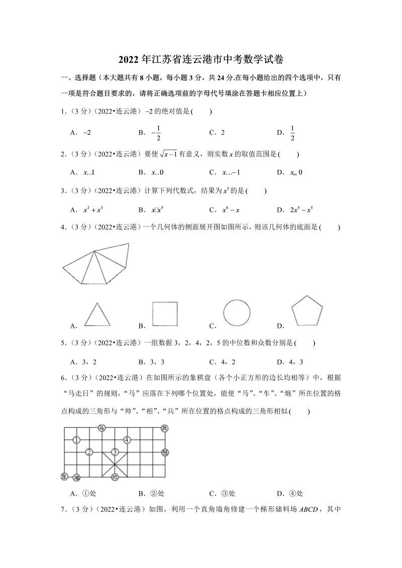 中考数学 江苏省连云港市中考数学试卷