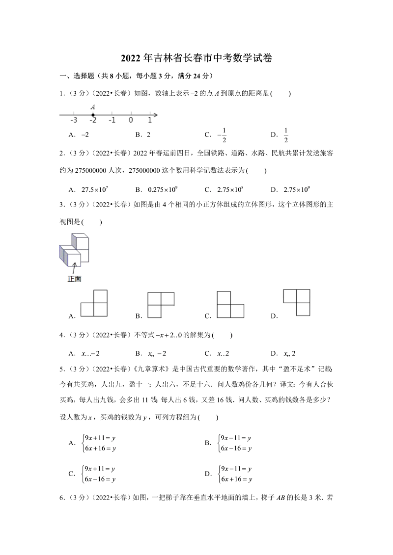 中考数学 吉林省长春市中考数学试卷