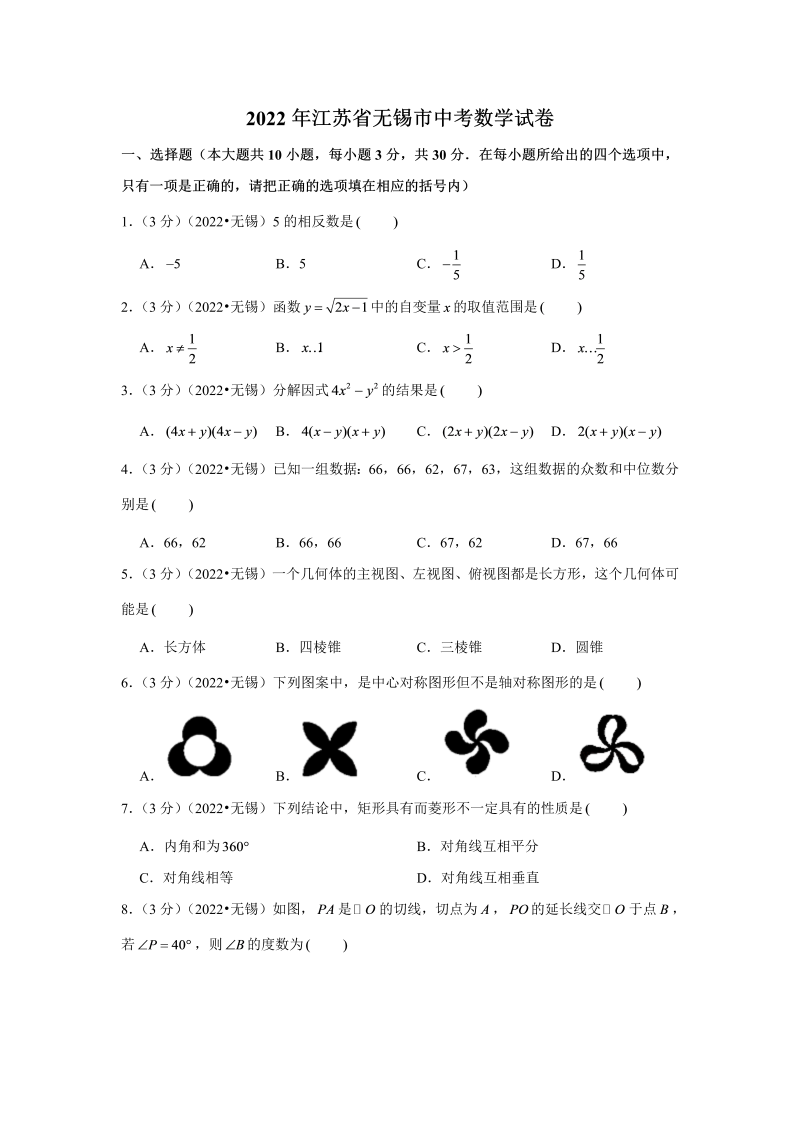 中考数学 江苏省无锡市中考数学试卷