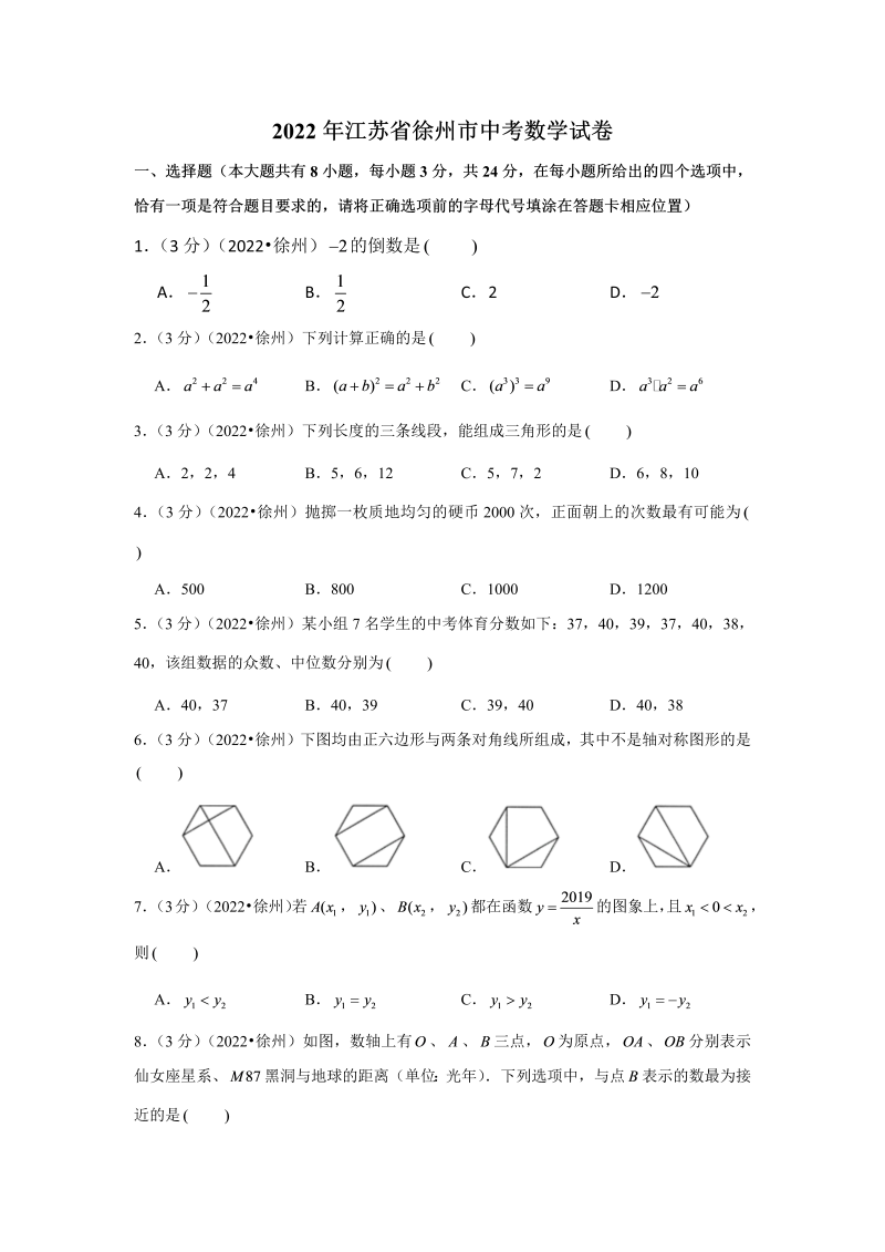 中考数学 江苏省徐州市中考数学试卷