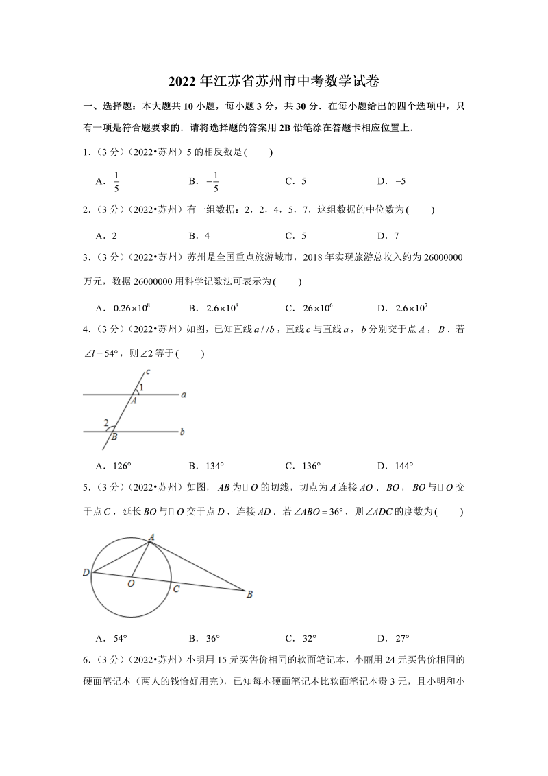 中考数学 江苏省苏州市中考数学试卷