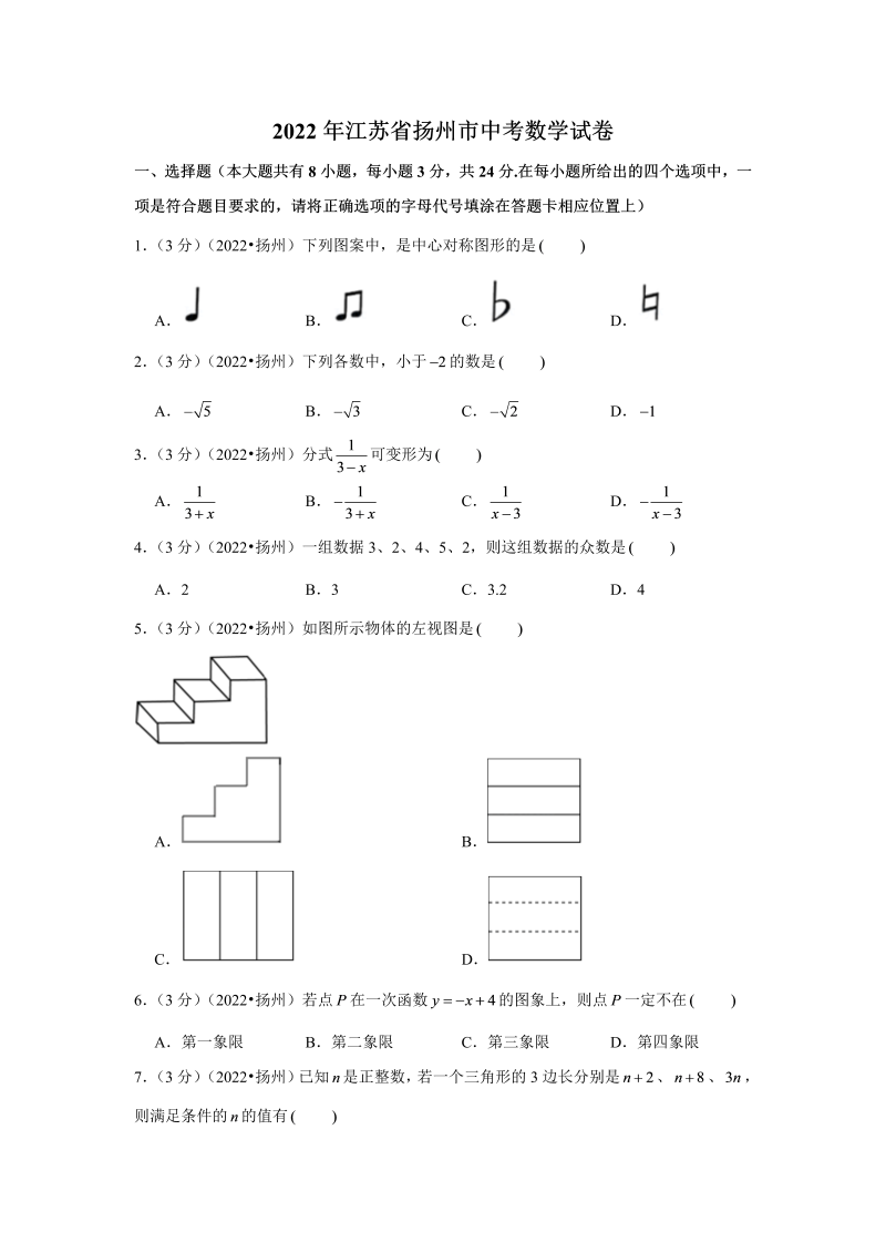 中考数学 江苏省扬州市中考数学试卷