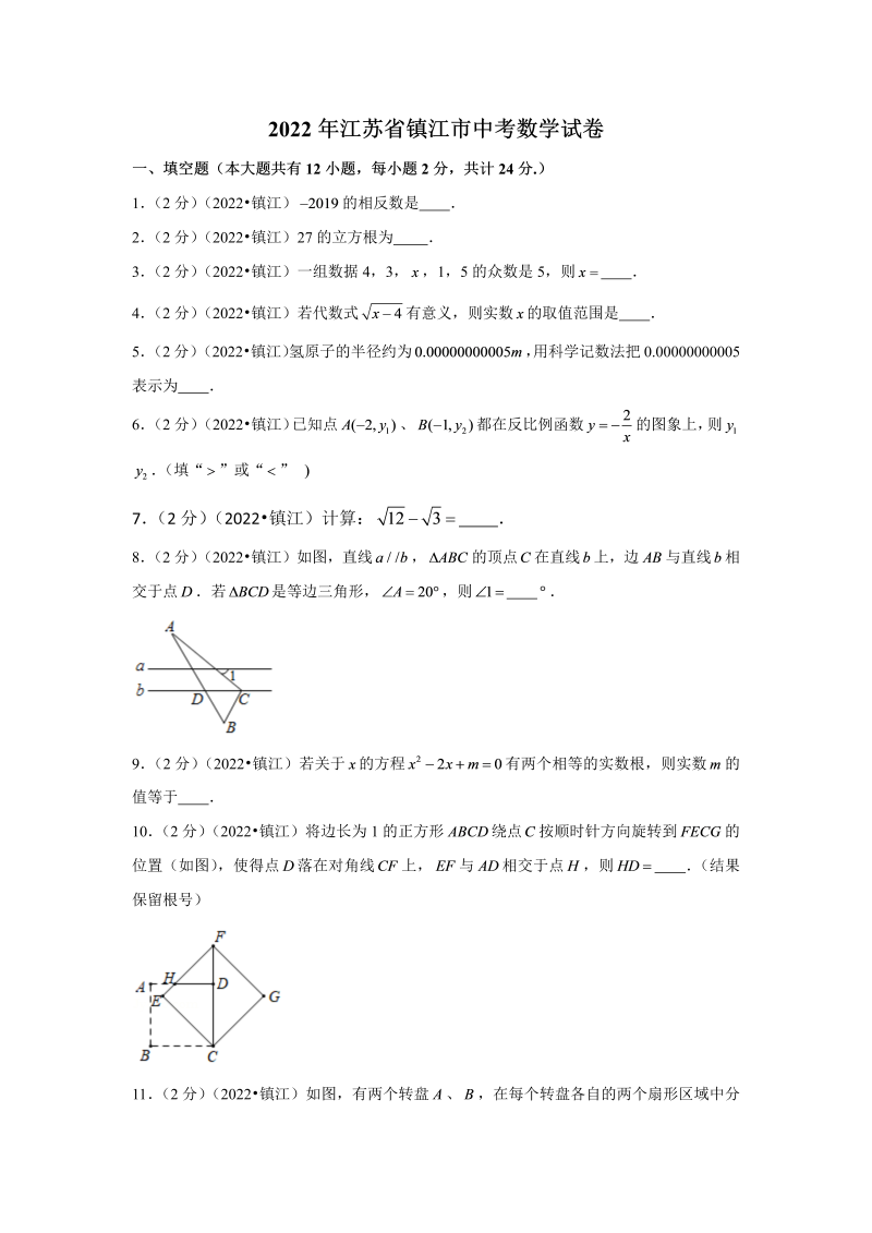 中考数学 江苏省镇江市中考数学试卷