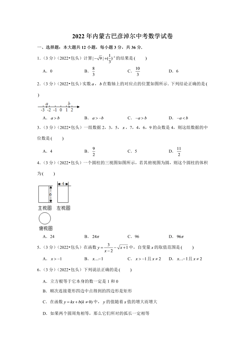 中考数学 内蒙古包头巴彦淖尔中考数学试卷