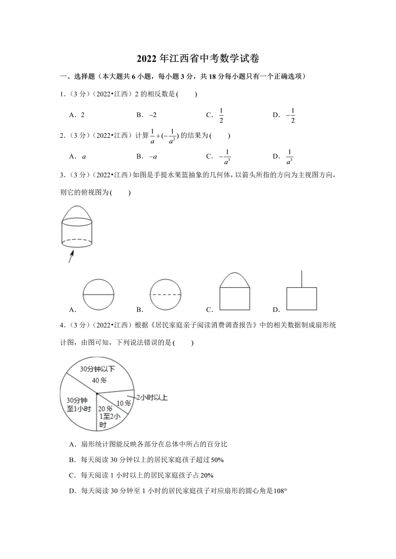 中考数学 江西省中考数学试卷