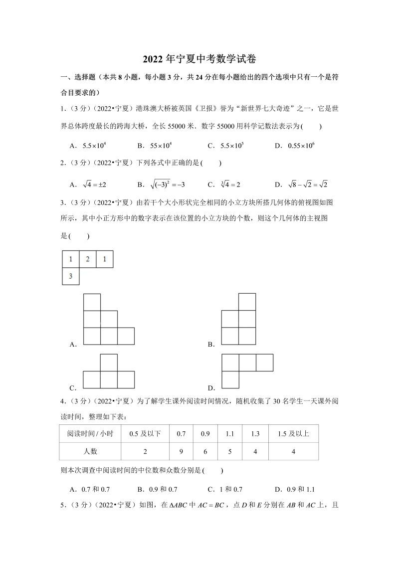 中考数学 宁夏中考数学试卷