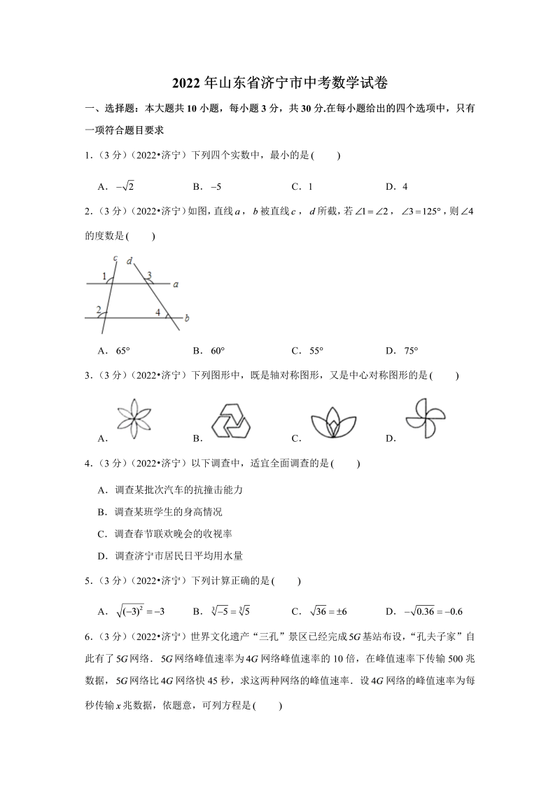 中考数学 山东省济宁市中考数学试卷