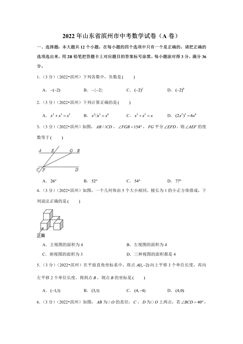 中考数学 山东省滨州市中考数学试卷（a卷）