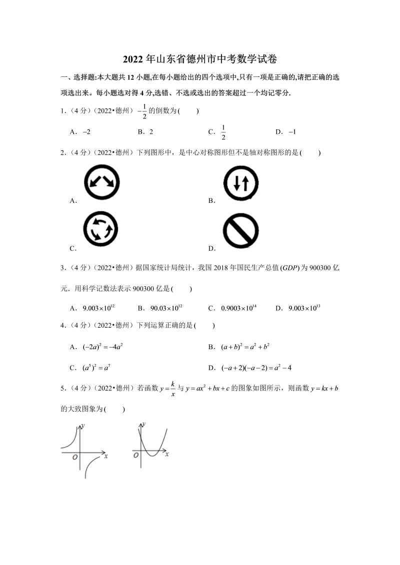 中考数学 山东省德州市中考数学试卷