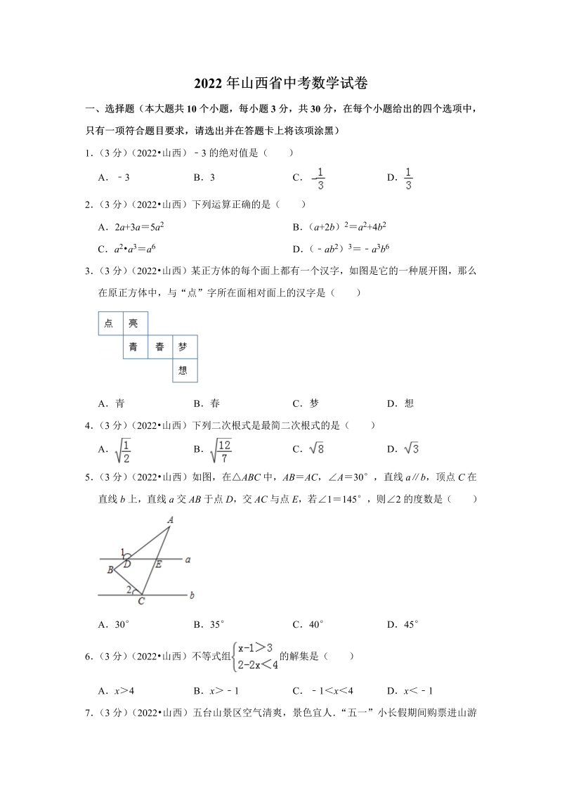 中考数学 山西省中考数学试卷