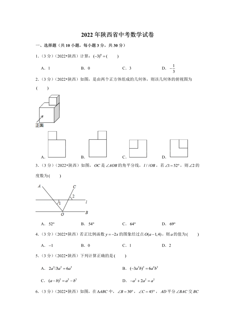 中考数学 陕西省中考数学试卷