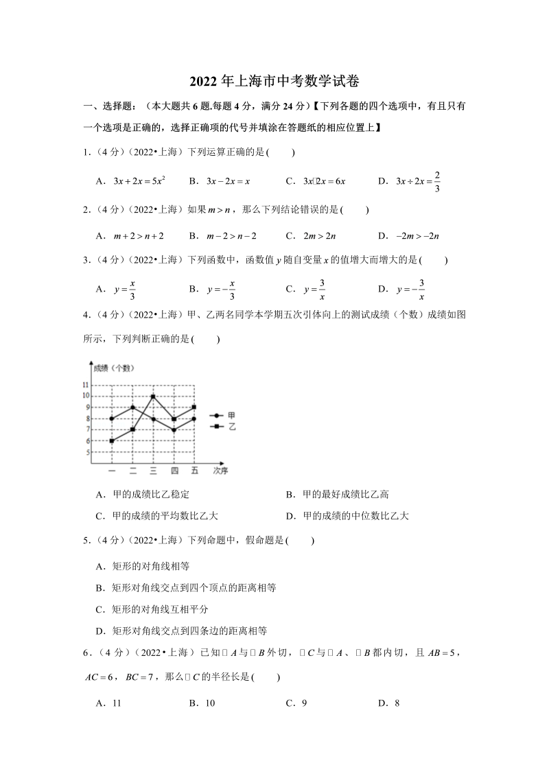 中考数学 上海市中考数学试卷