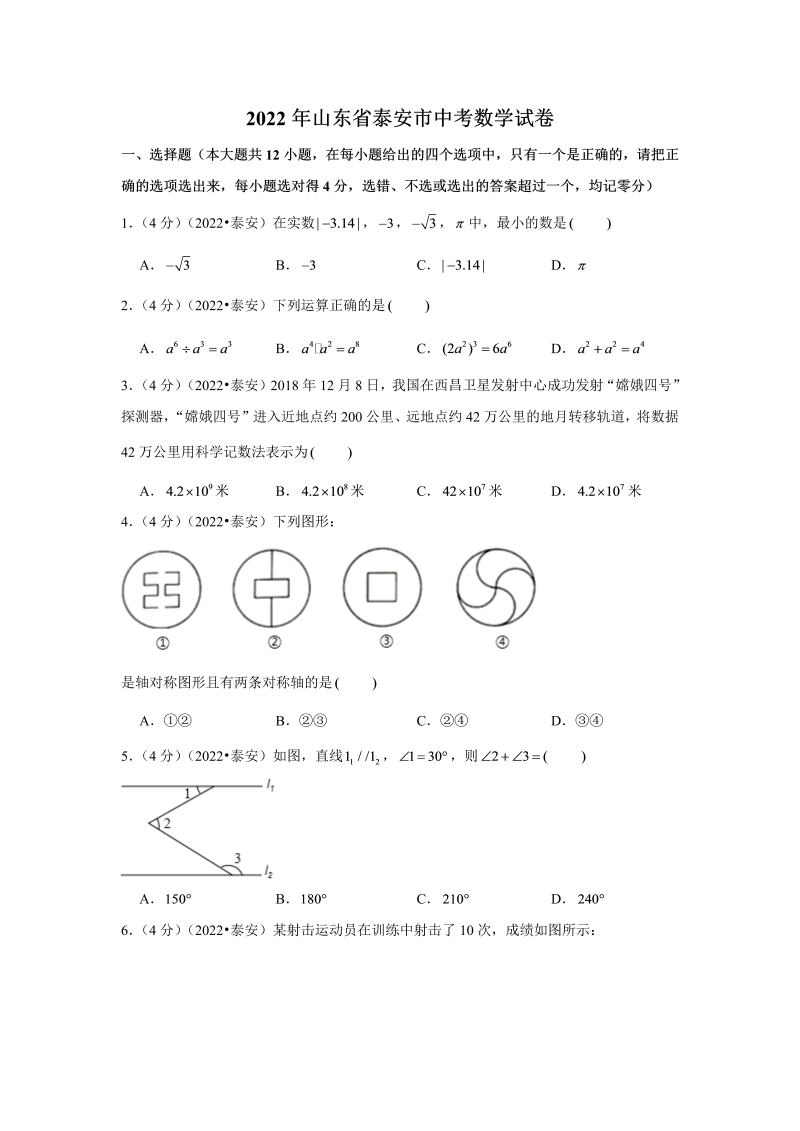 中考数学 山东省泰安市中考数学试卷