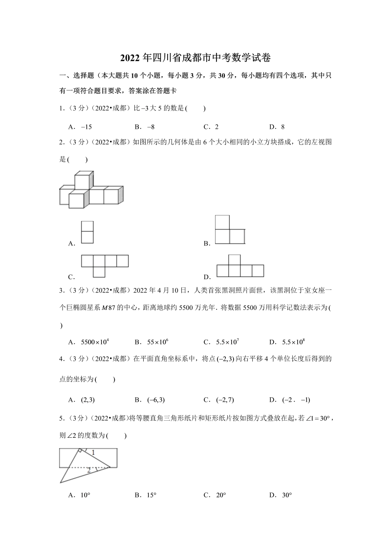 中考数学 四川省成都市中考数学试卷