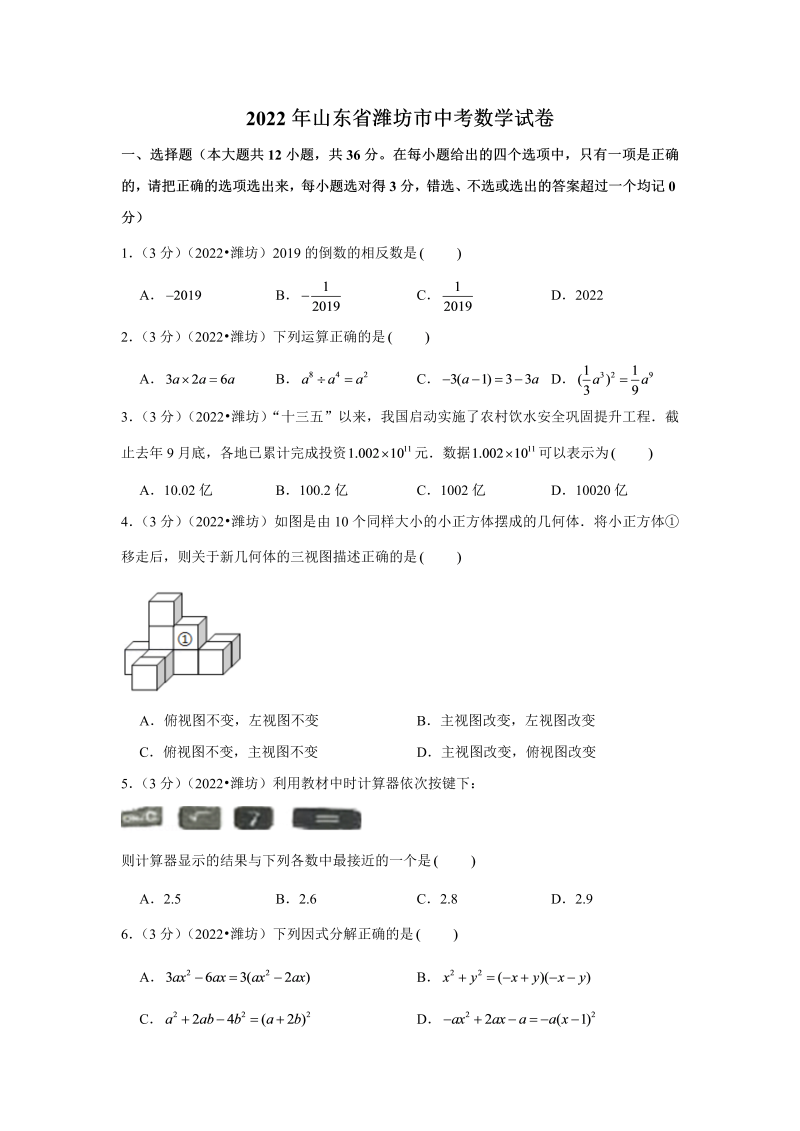 中考数学 山东省潍坊市中考数学试卷