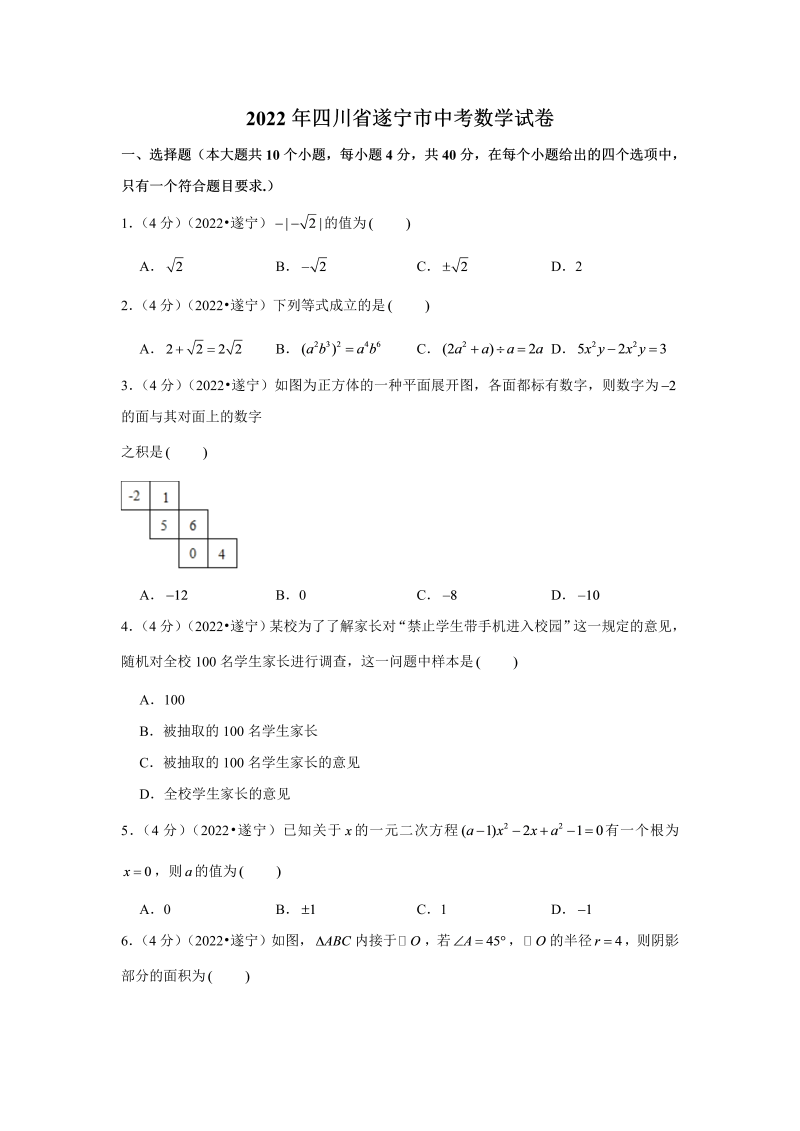 中考数学 四川省遂宁市中考数学试卷