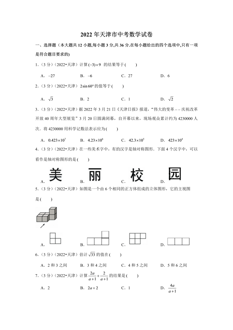 中考数学 天津市中考数学试卷