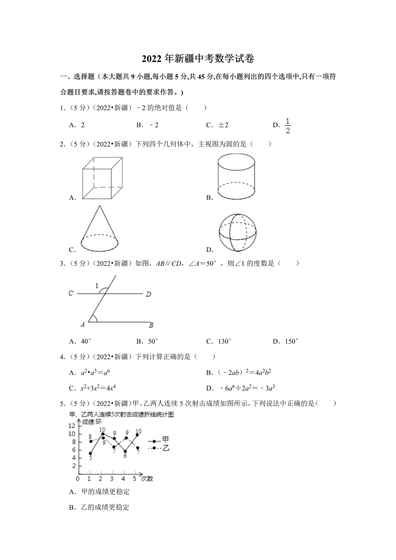 中考数学 新疆中考数学试卷