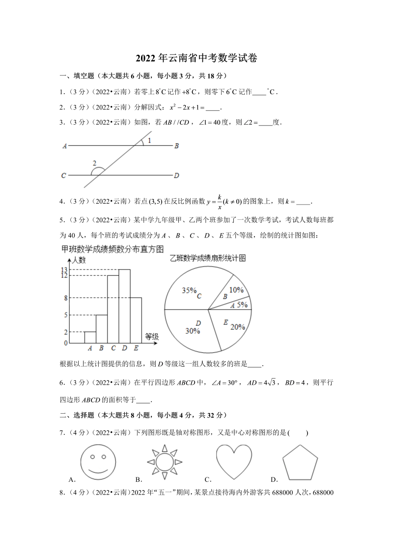 中考数学 云南省中考数学试卷