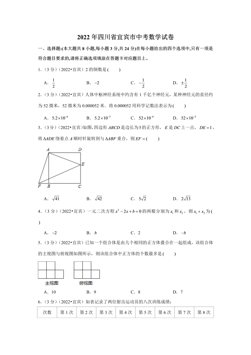 中考数学 四川省宜宾市中考数学试卷