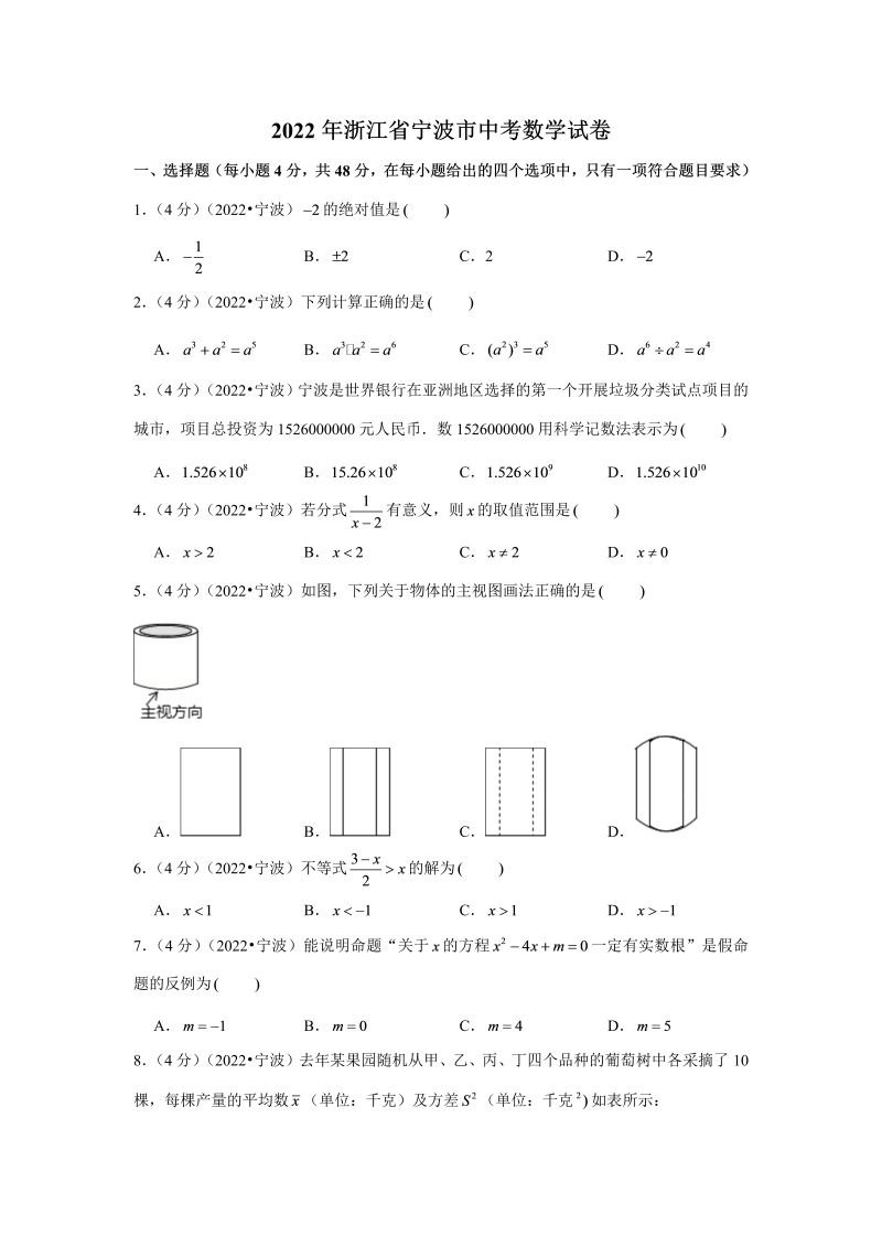 中考数学 浙江省宁波市中考数学试卷