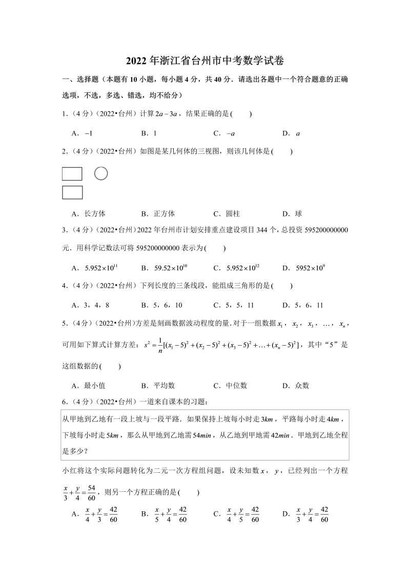 中考数学 浙江省台州市中考数学试卷