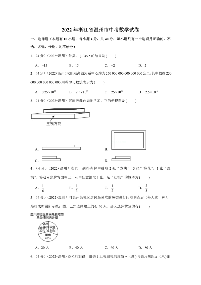 中考数学 浙江省温州市中考数学试卷