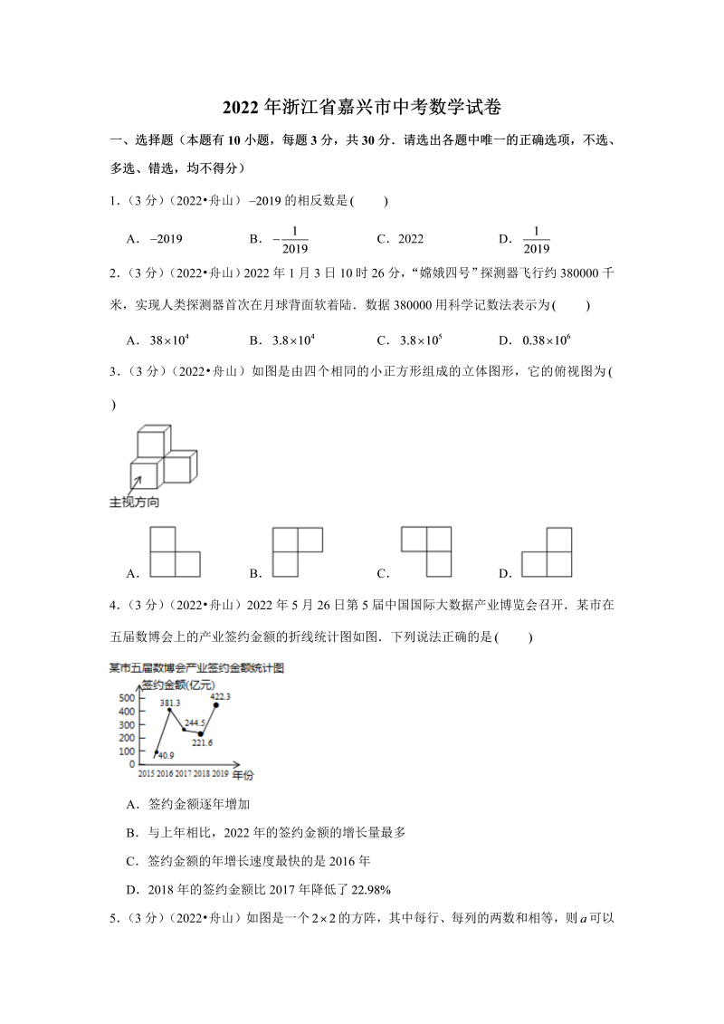 中考数学 浙江省嘉兴舟山市中考数学试卷