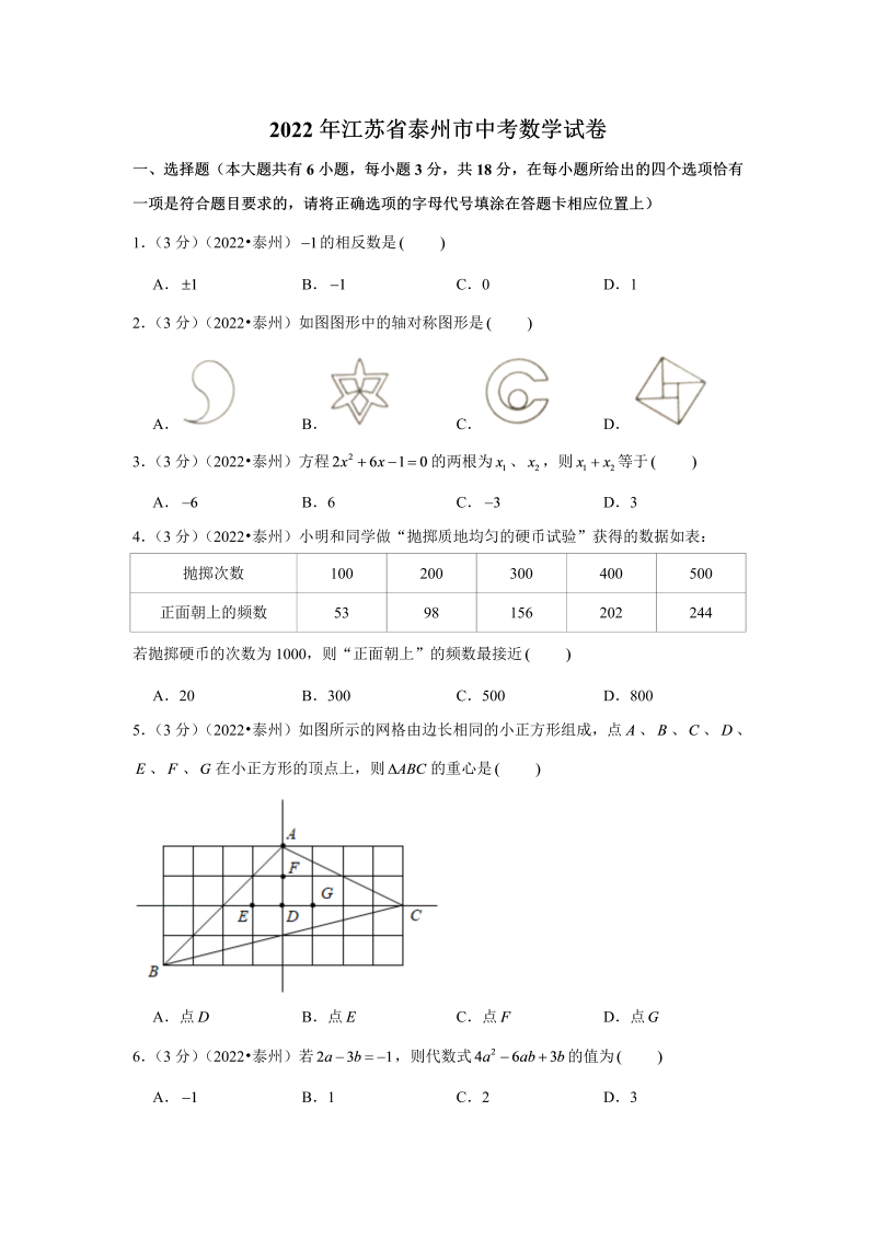 中考数学 江苏省泰州市中考数学试卷