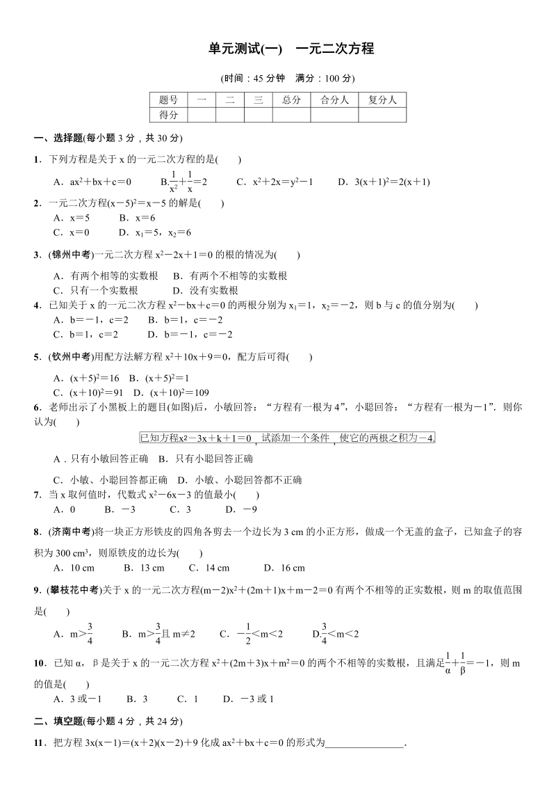 九年级数学上册 册(一)　一元二次方程