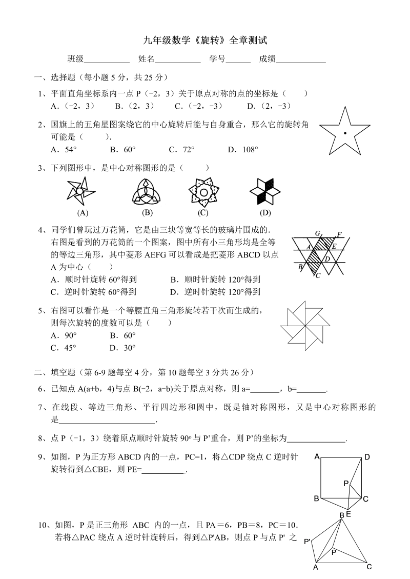 九年级数学上册 《旋转》全章测试含答案