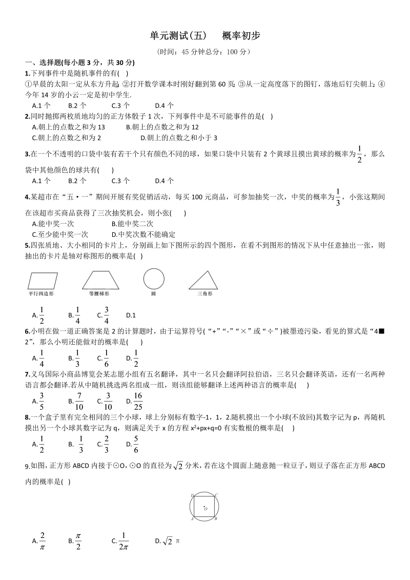 九年级数学上册 册——概率初步