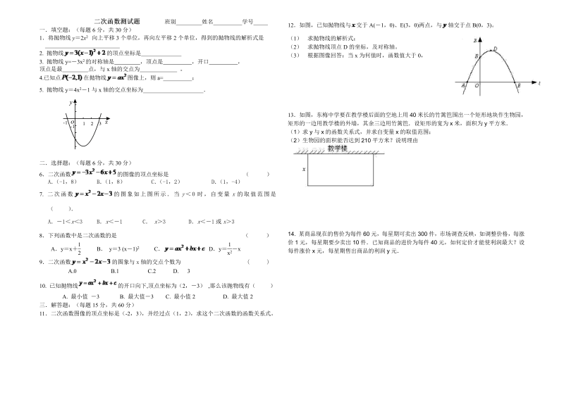 九年级数学上册 二次函数全章测试题含答案