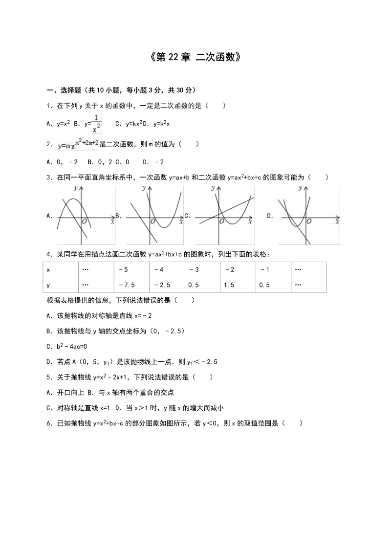 九年级数学上册 二次函数册含答案解析