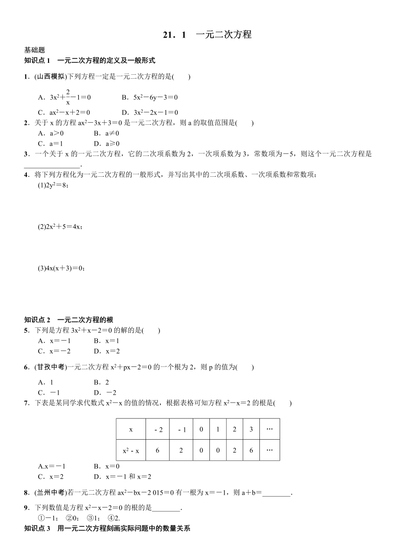 九年级数学上册 21．1　一元二次方程