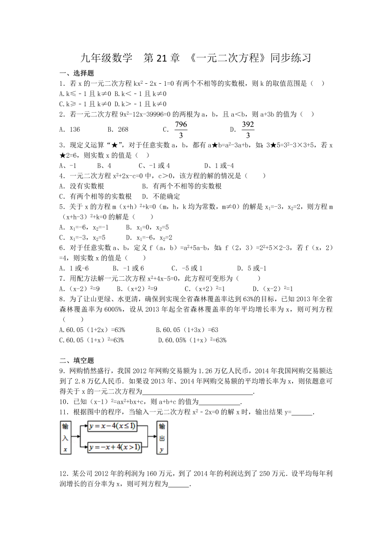 九年级数学上册 《一元二次方程》同步练习1