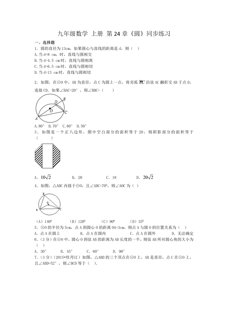 九年级数学上册 《圆》同步练习题含答案