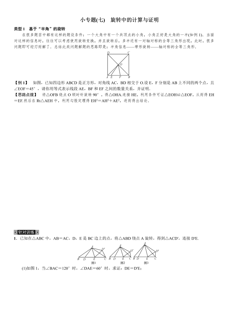 九年级数学上册 小专题(七)　旋转中的计算与证明