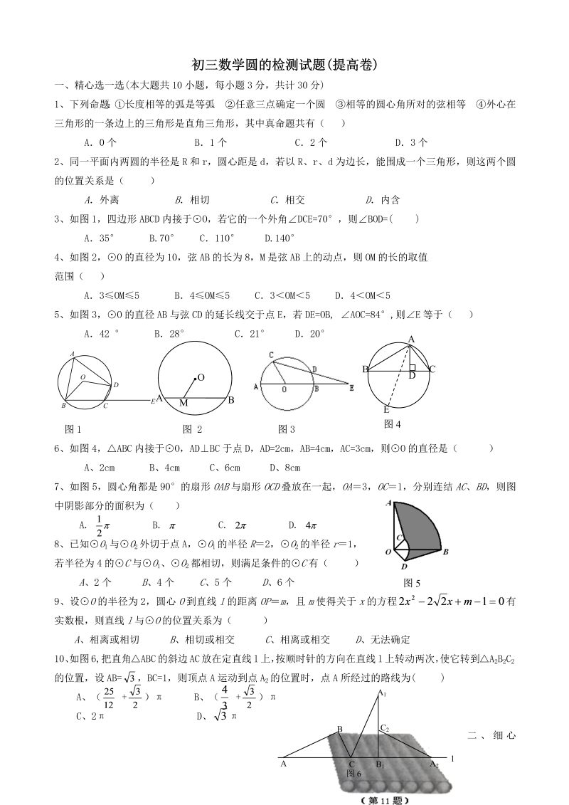 九年级数学下同步练习 《第24章圆》提高试题含答案