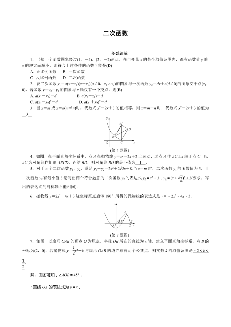 九年级数学上册 二次函数强化训练含答案