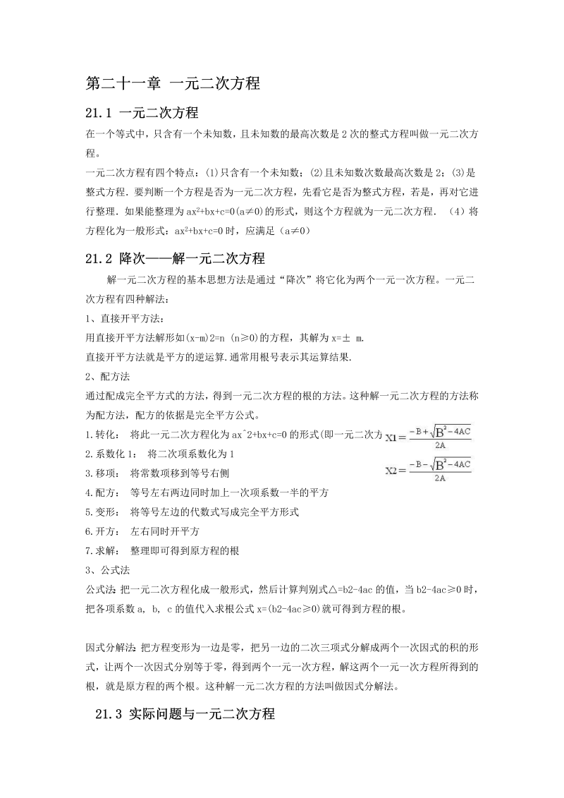 九年级数学下册知识归纳 第二十一章 一元二次方程