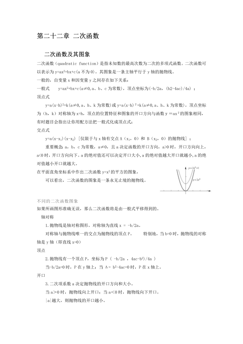 九年级数学下册知识归纳 第二十二章 二次函数