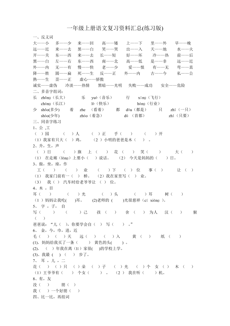 一年级语文上册复习资料汇总