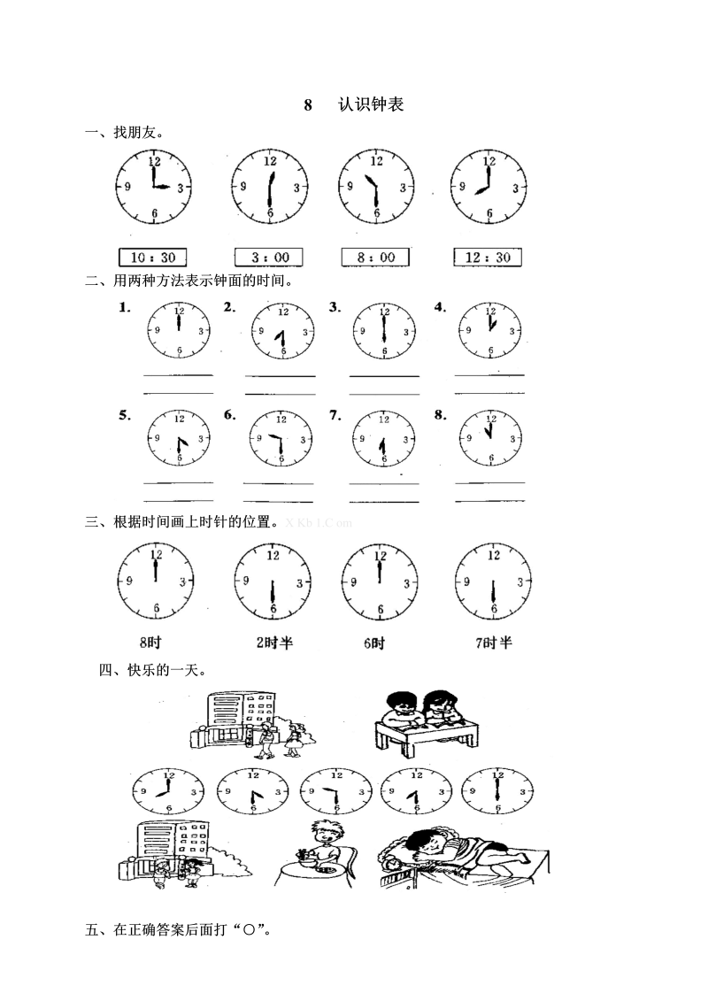 一年级数学上册认识钟表练习题及答案