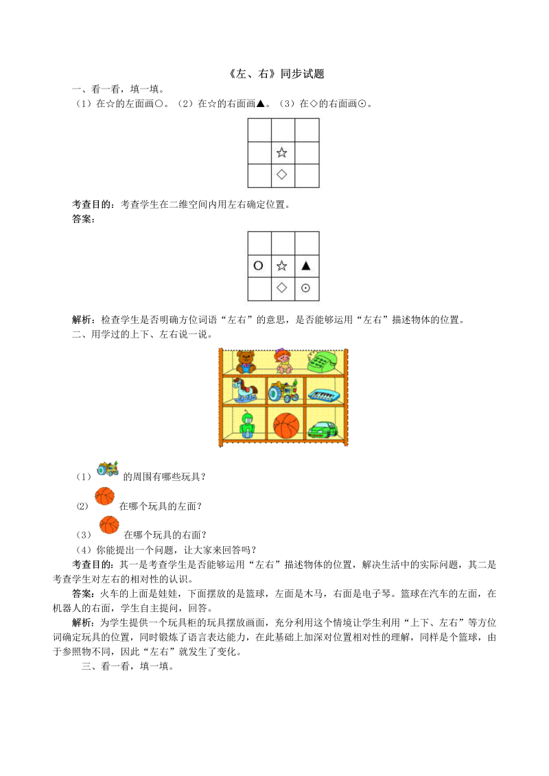 一年级数学上册《左、右》同步试题